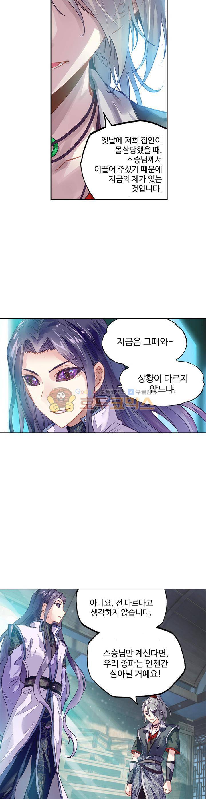 무동건곤 88화 23