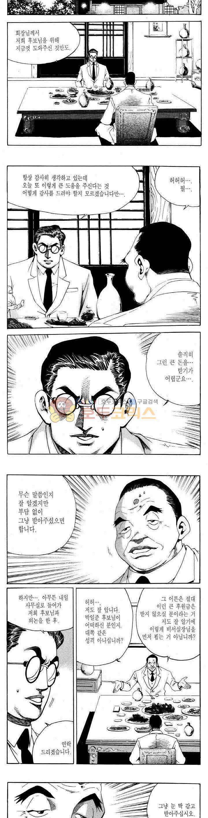 전설의 가문 2부 73권 11