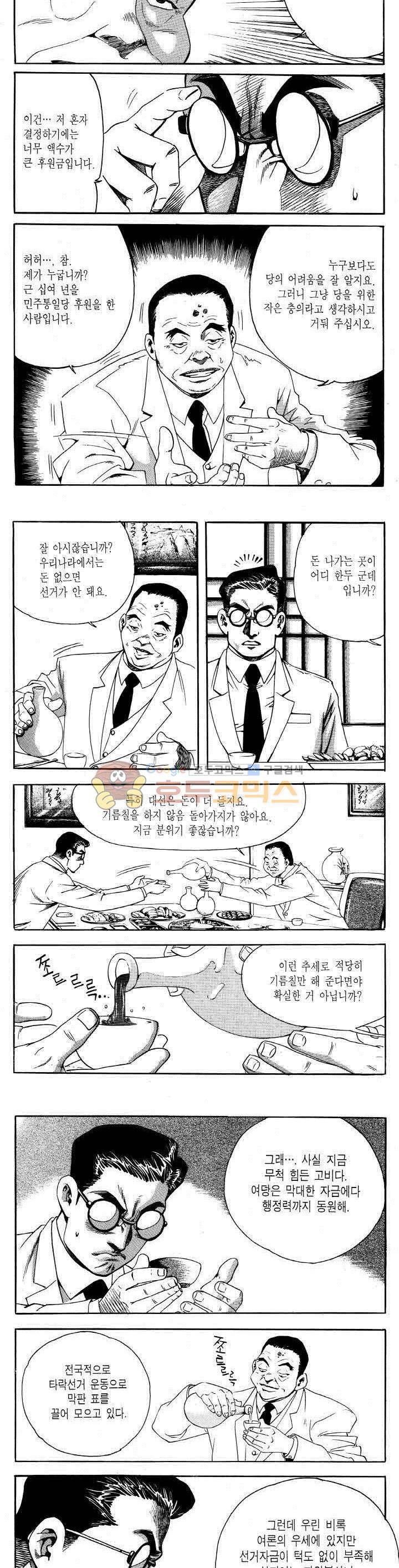전설의 가문 2부 73권 12
