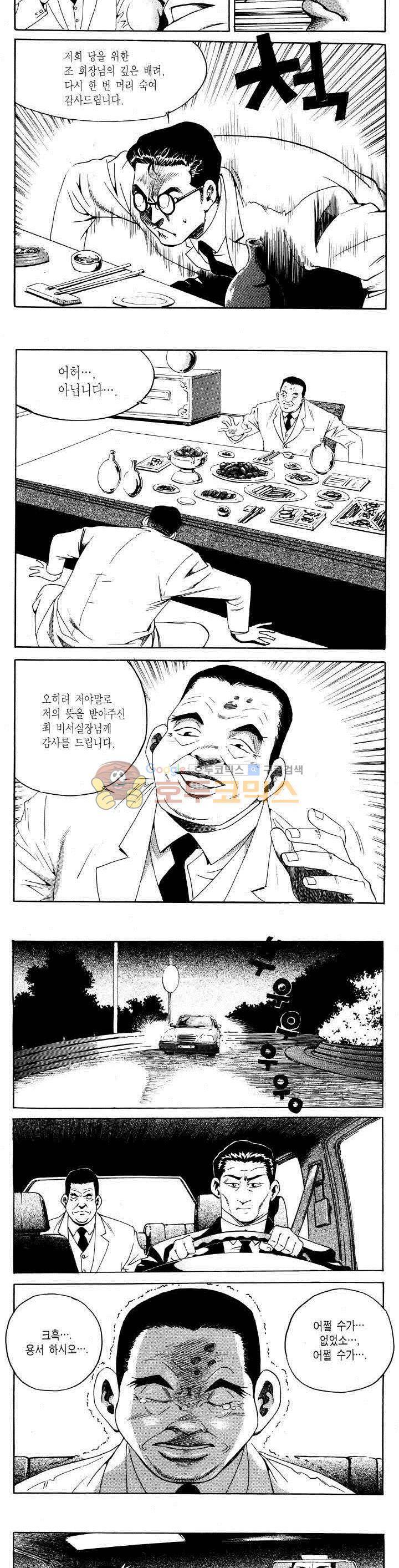 전설의 가문 2부 73권 14