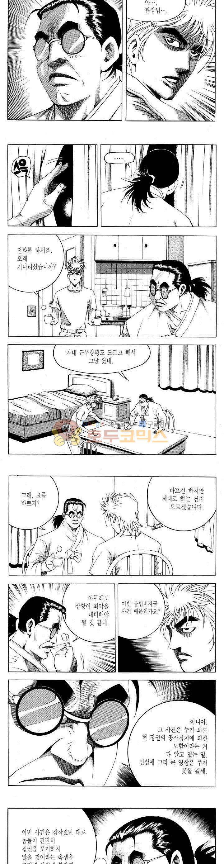 전설의 가문 2부 75권 2