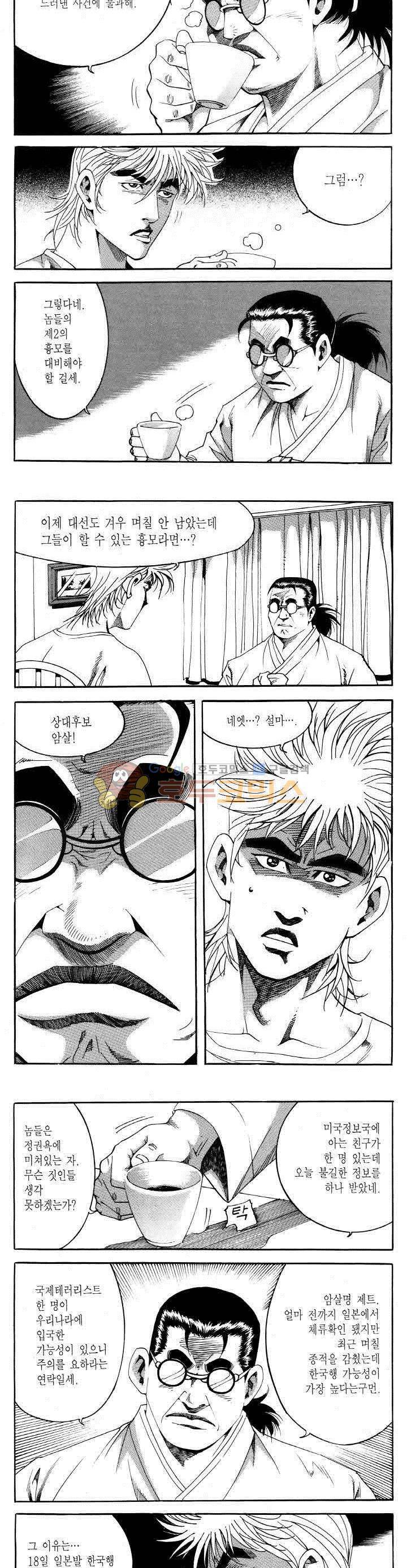 전설의 가문 2부 75권 3