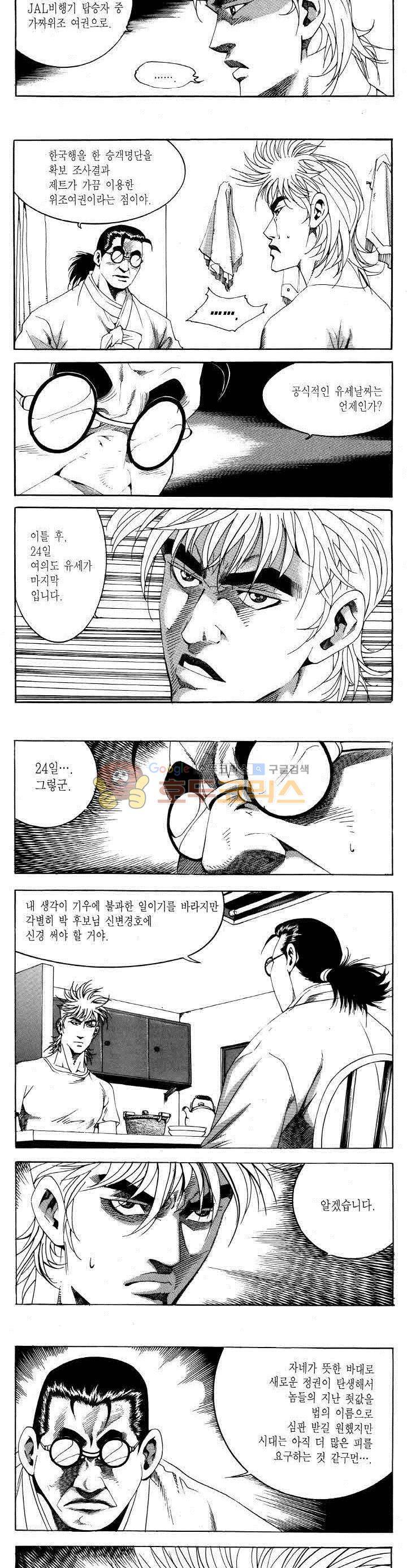전설의 가문 2부 75권 4