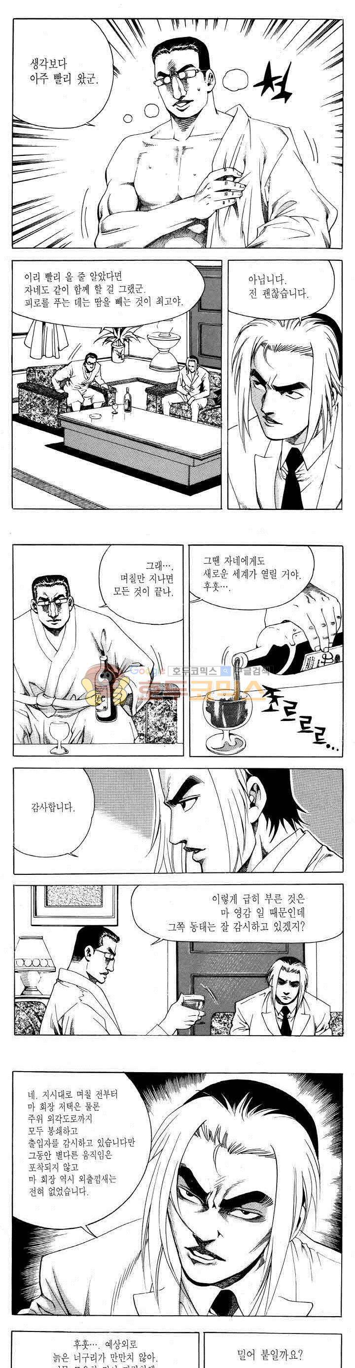 전설의 가문 2부 75권 6
