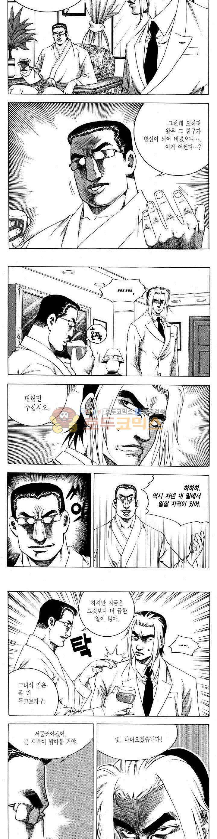 전설의 가문 2부 75권 8