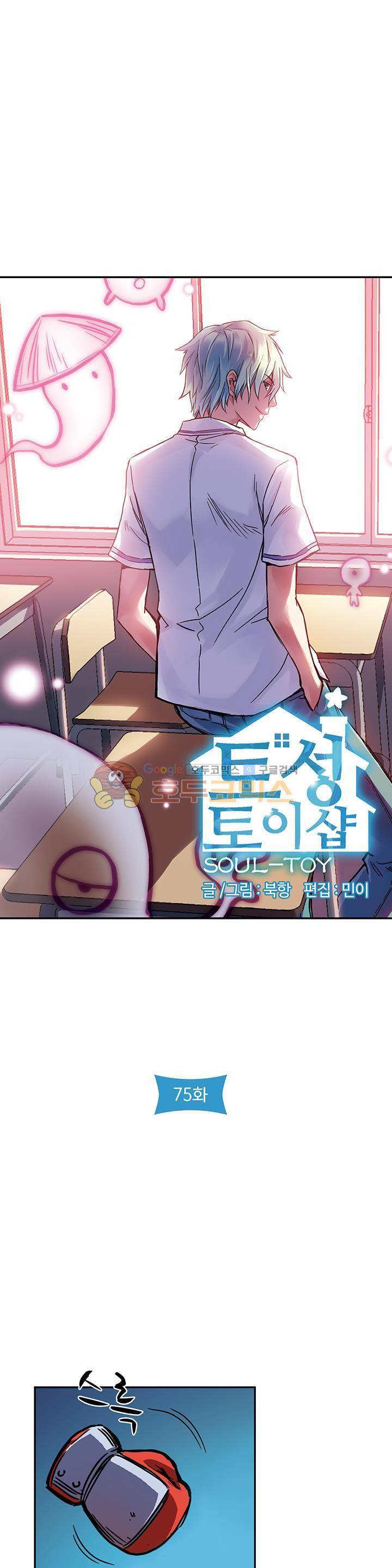 토성 토이샵 75화 3