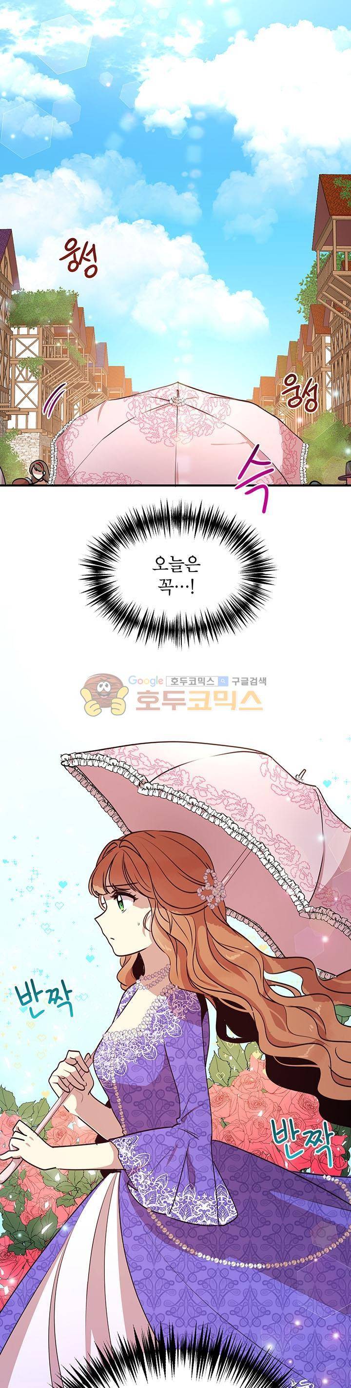 왜 이러세요, 공작님! 30화 1