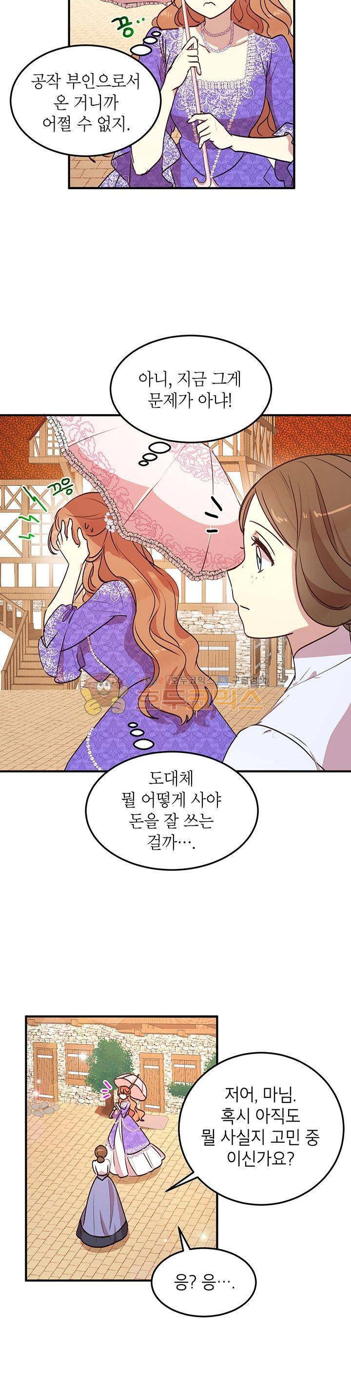왜 이러세요, 공작님! 30화 3