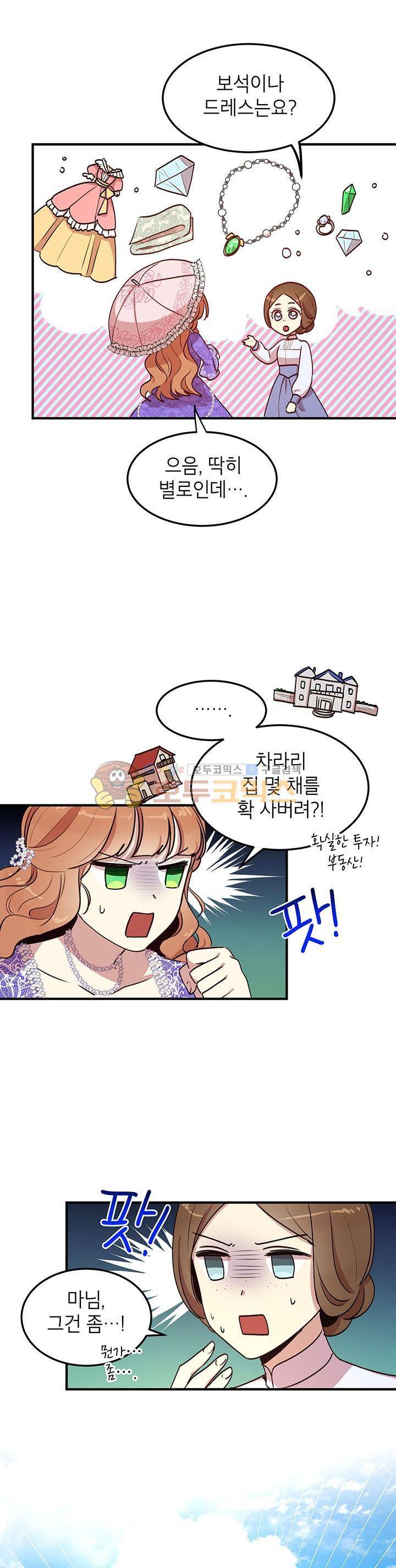 왜 이러세요, 공작님! 30화 4