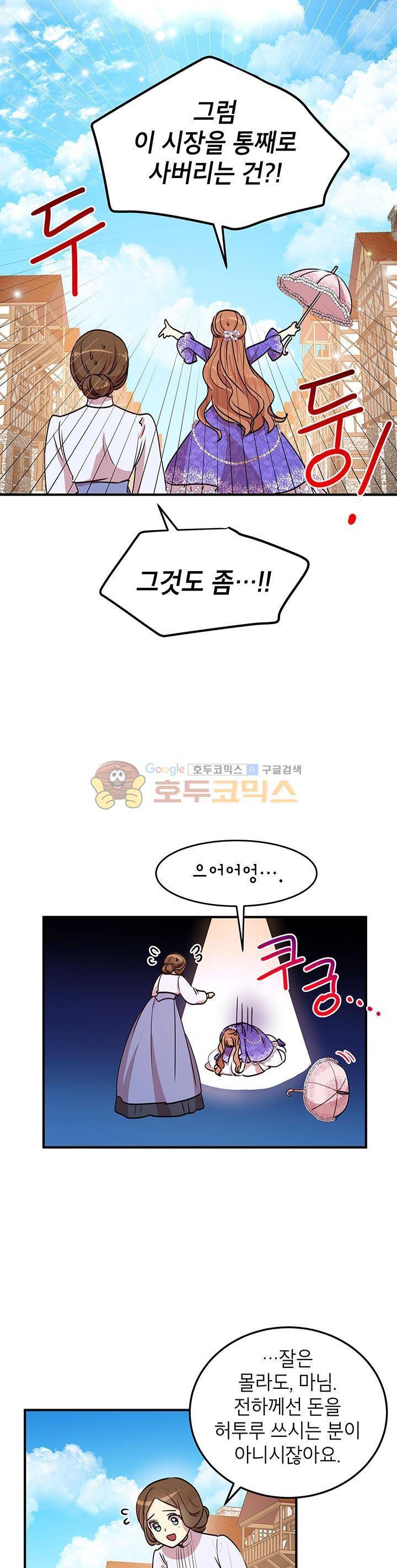 왜 이러세요, 공작님! 30화 5