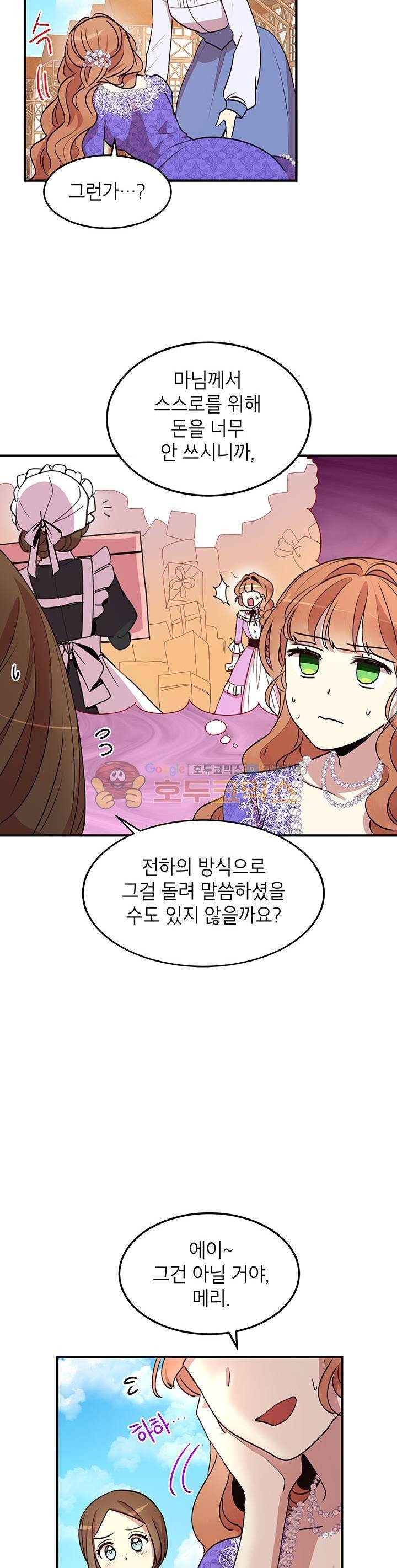 왜 이러세요, 공작님! 30화 6