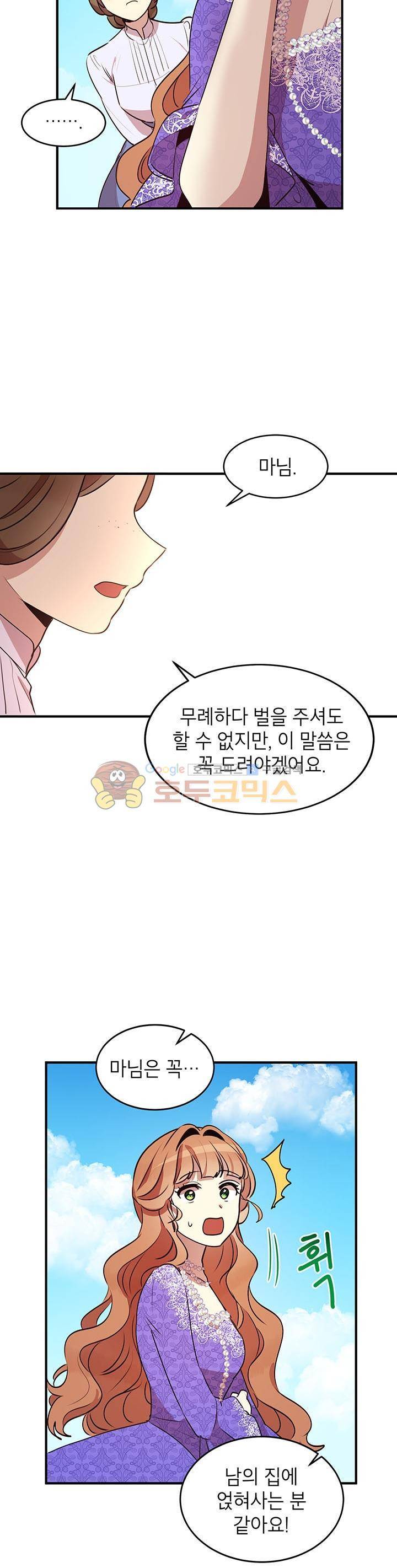 왜 이러세요, 공작님! 30화 7