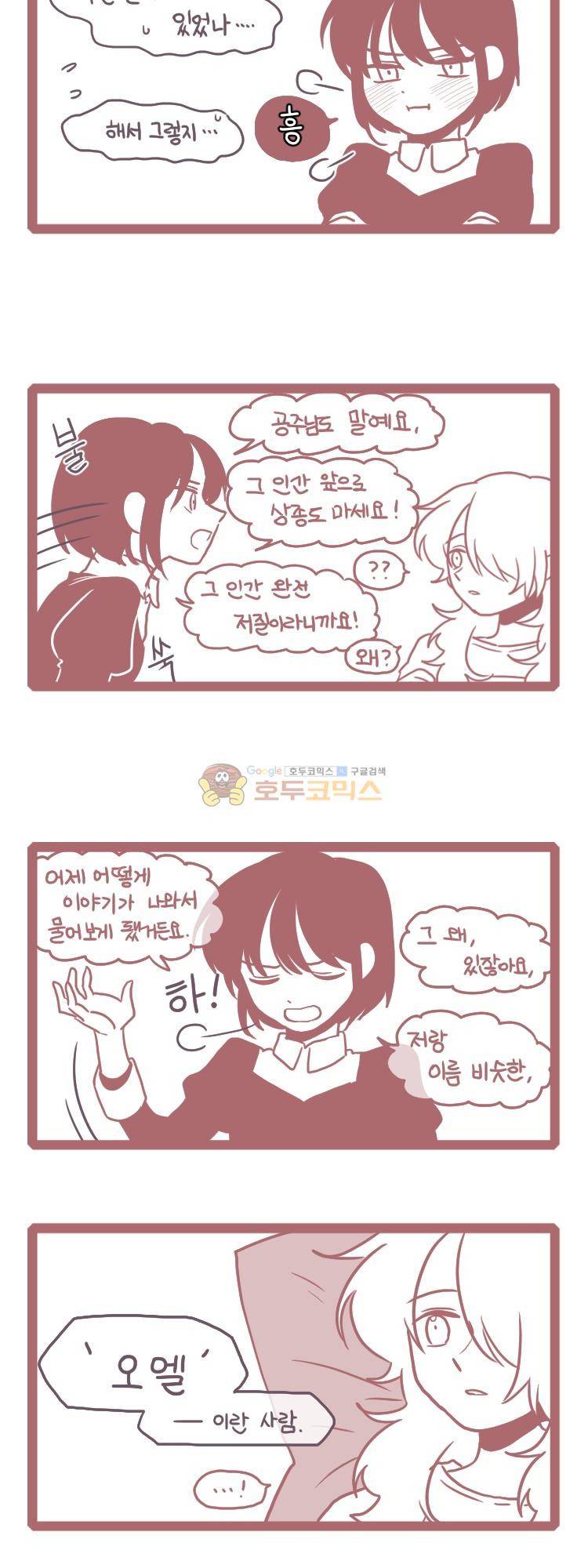 그마남이야기 시즌4 29화 2