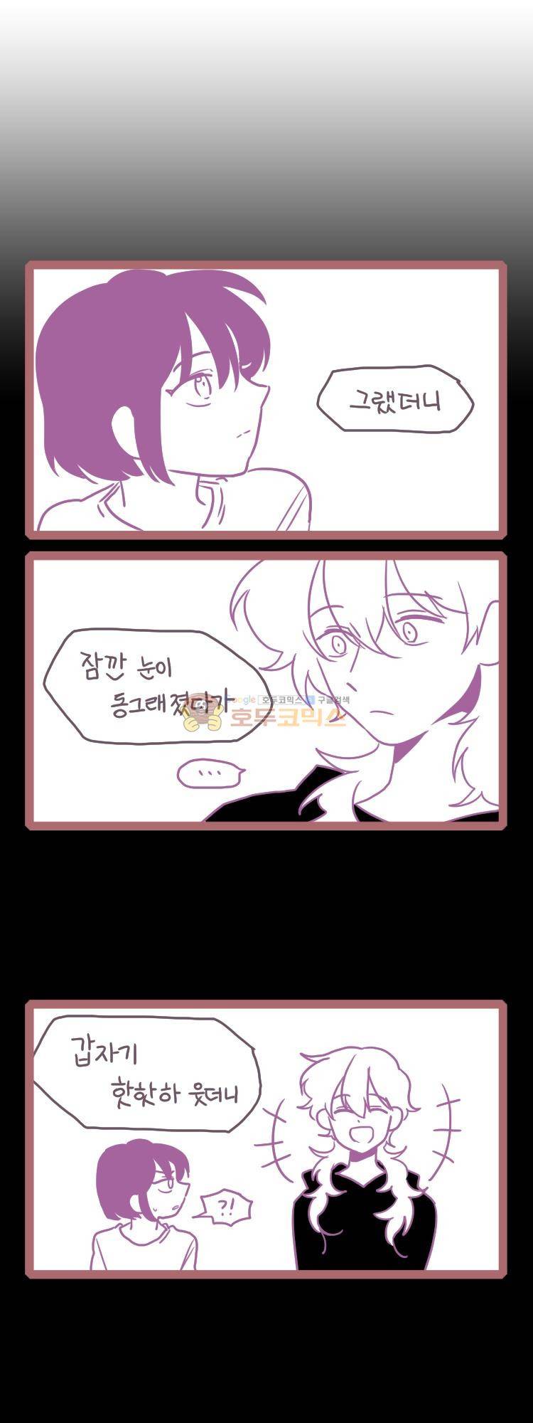 그마남이야기 시즌4 29화 3