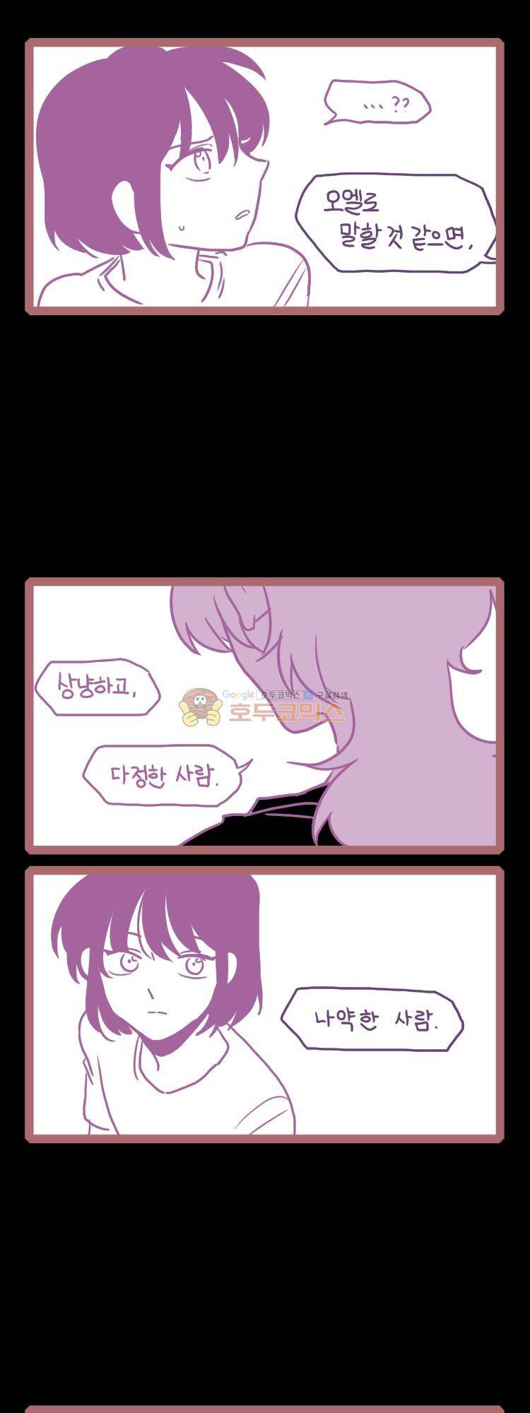 그마남이야기 시즌4 29화 4