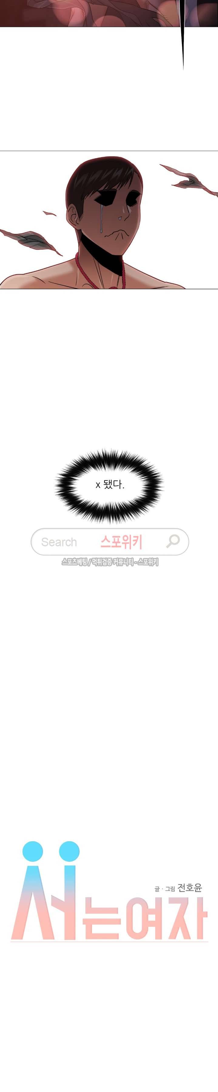 서는 여자 9화 2