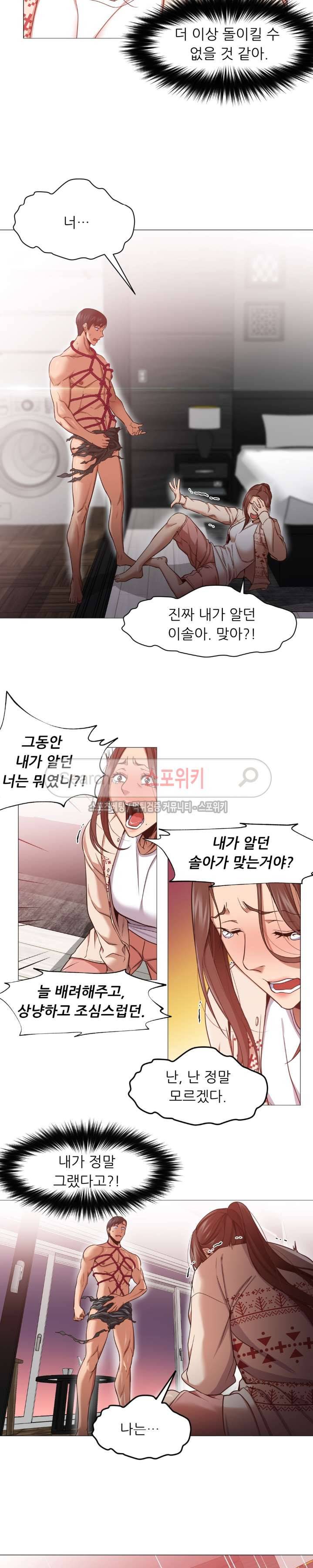 서는 여자 9화 4