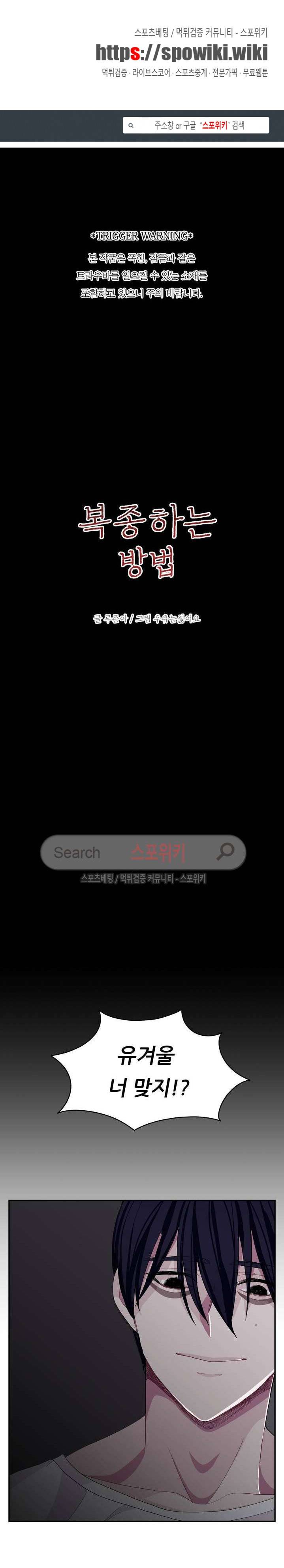 복종하는 방법 2화 1