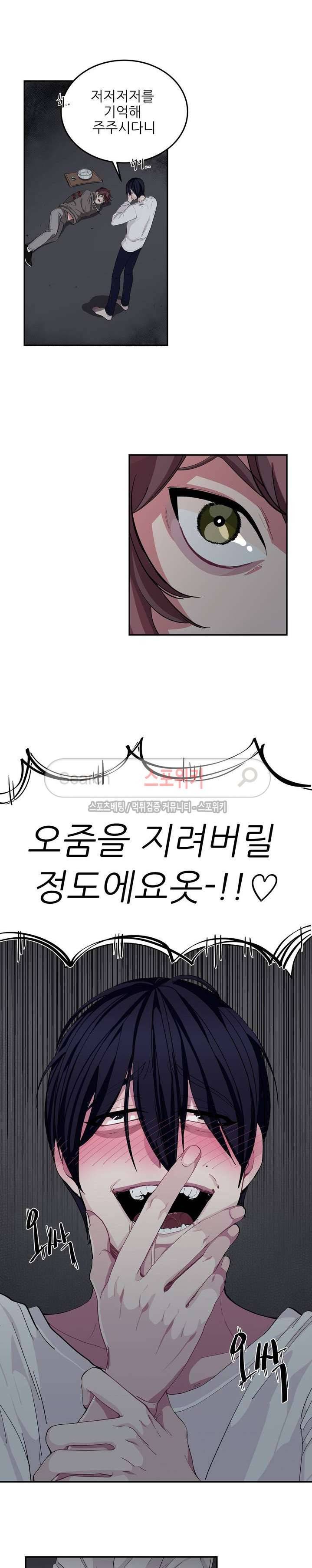 복종하는 방법 2화 2