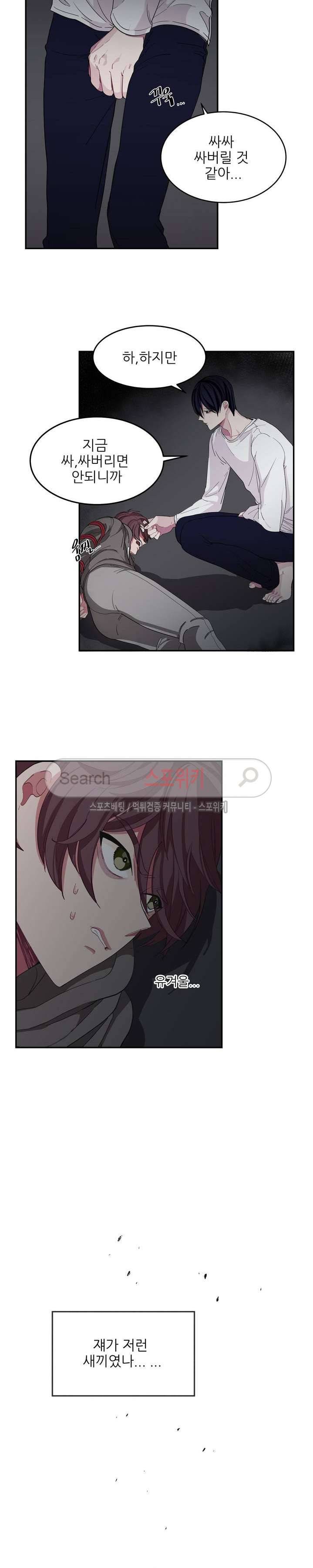 복종하는 방법 2화 3