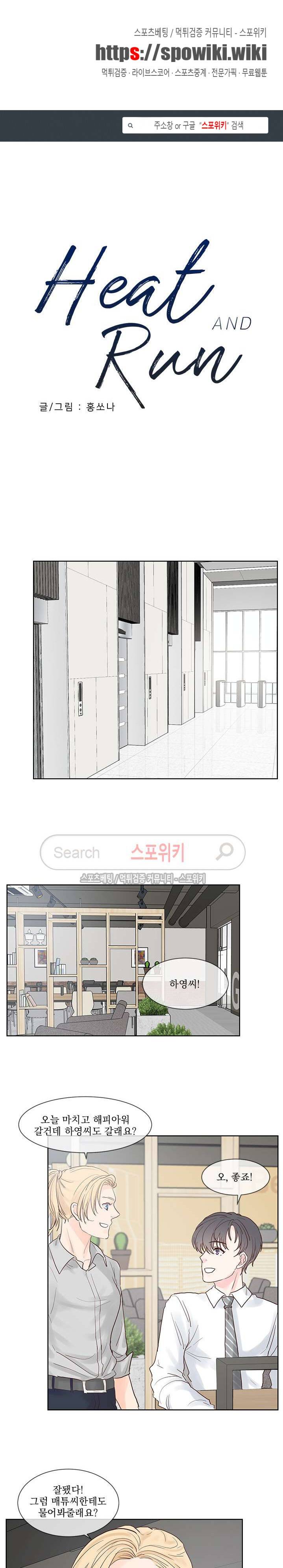 히트앤런 37화 1