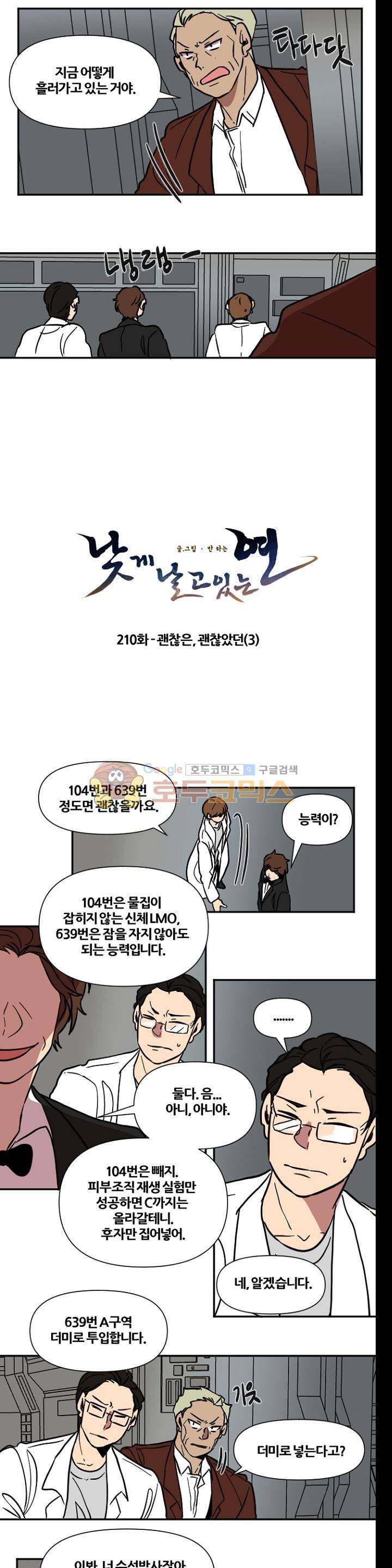낮게 날고있는 연 210화 - 괜찮은, 괜찮았던 (3) 2
