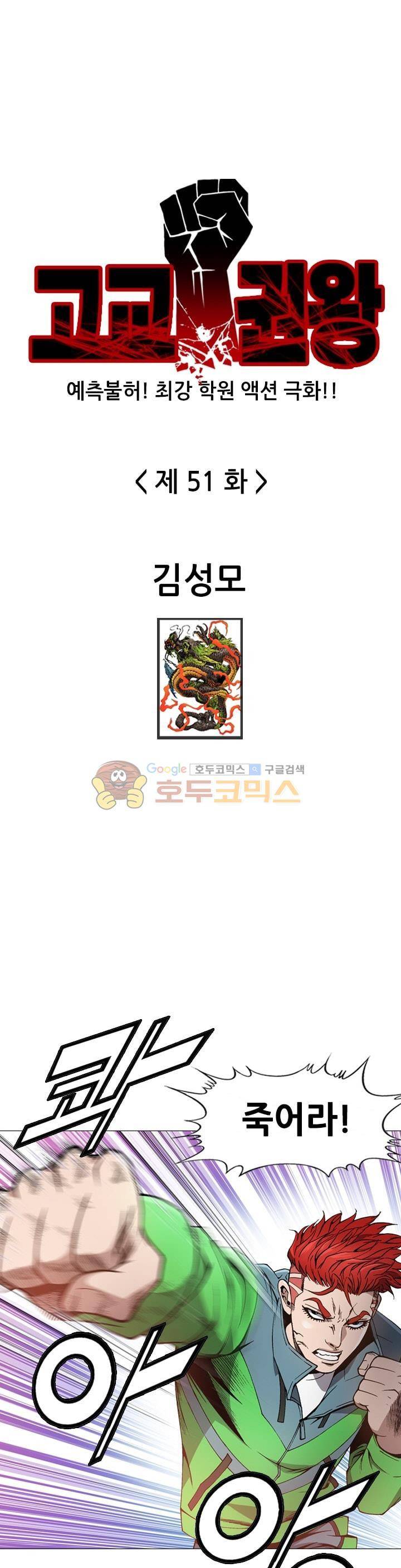 고교권왕 51화 1