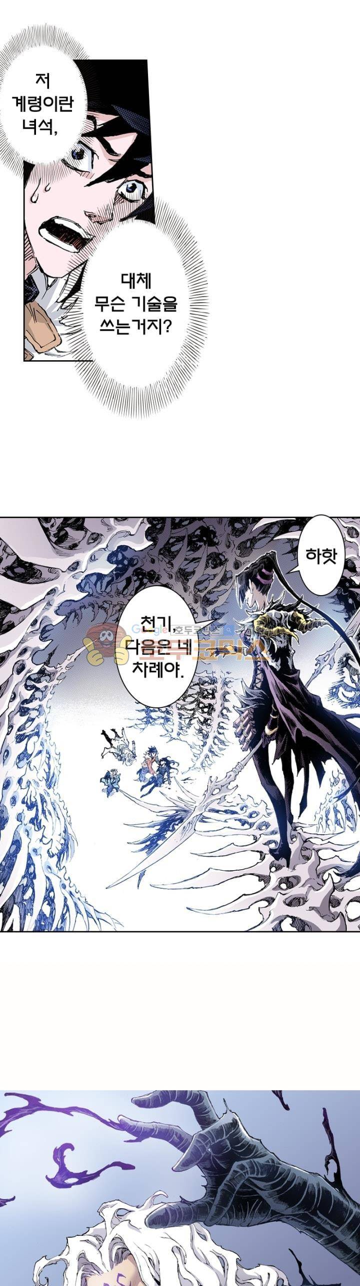 현호전기 156화 1