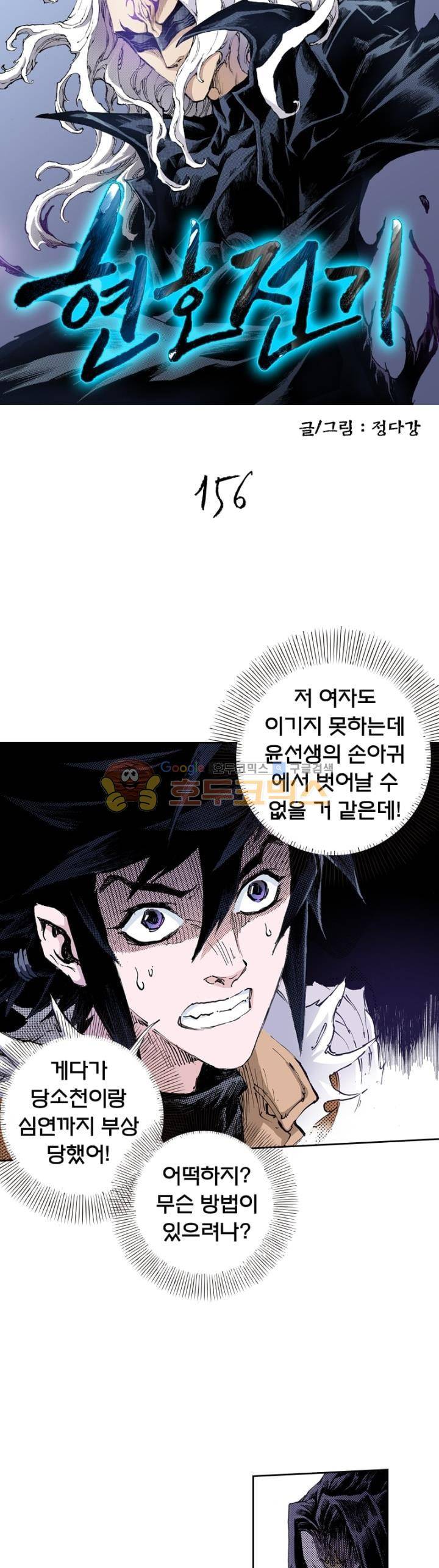 현호전기 156화 2