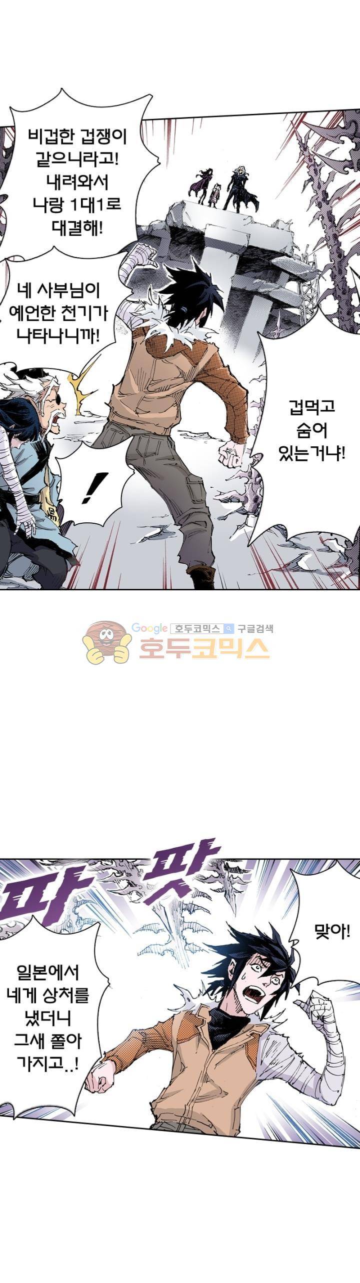 현호전기 156화 4