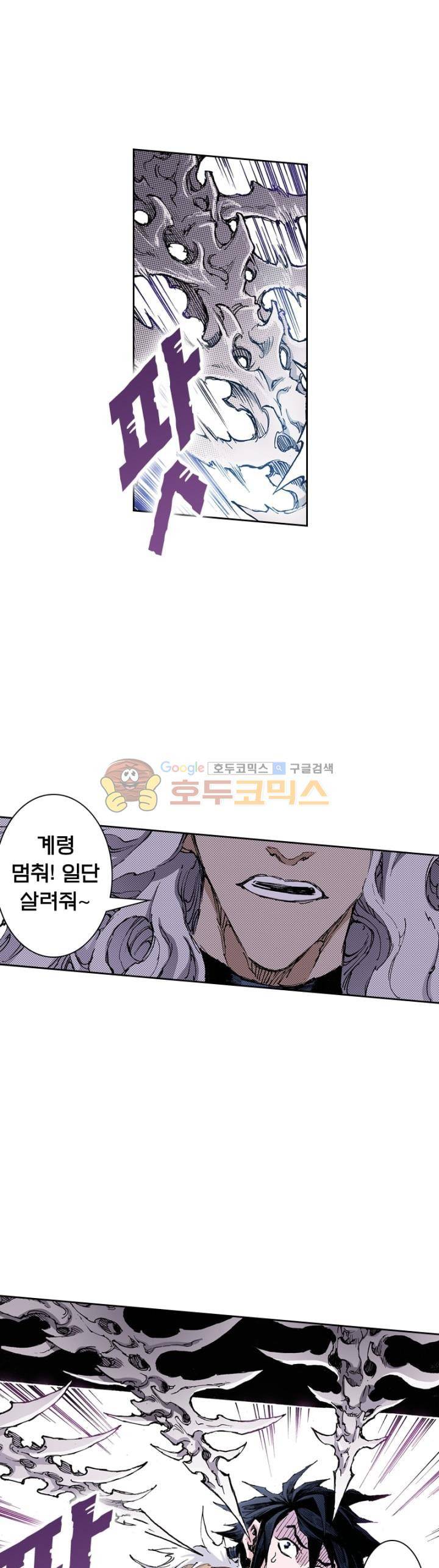 현호전기 156화 5
