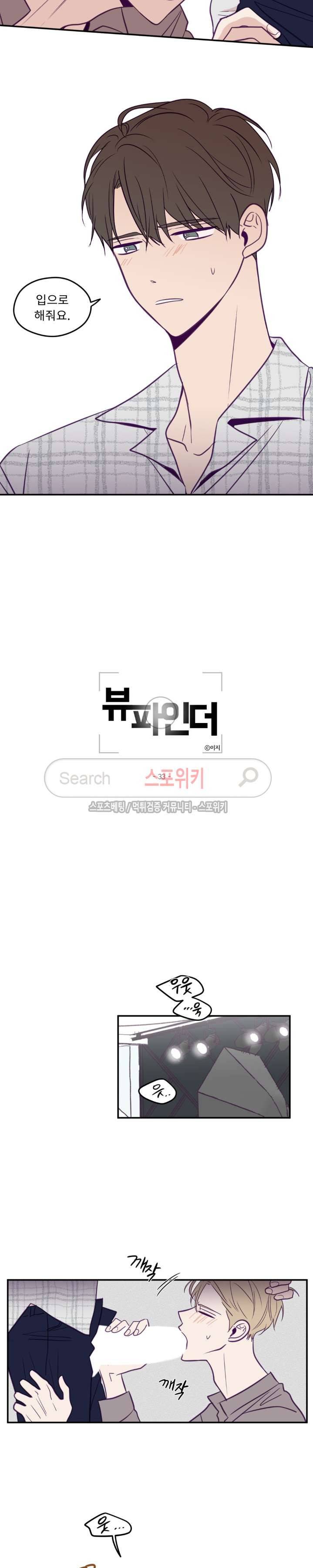뷰파인더 33화 3