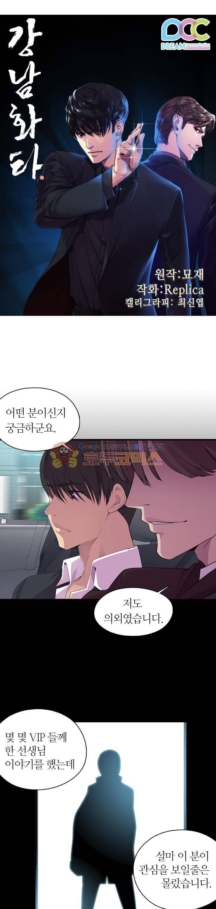 강남화타(완전판) 시즌1 24화 1