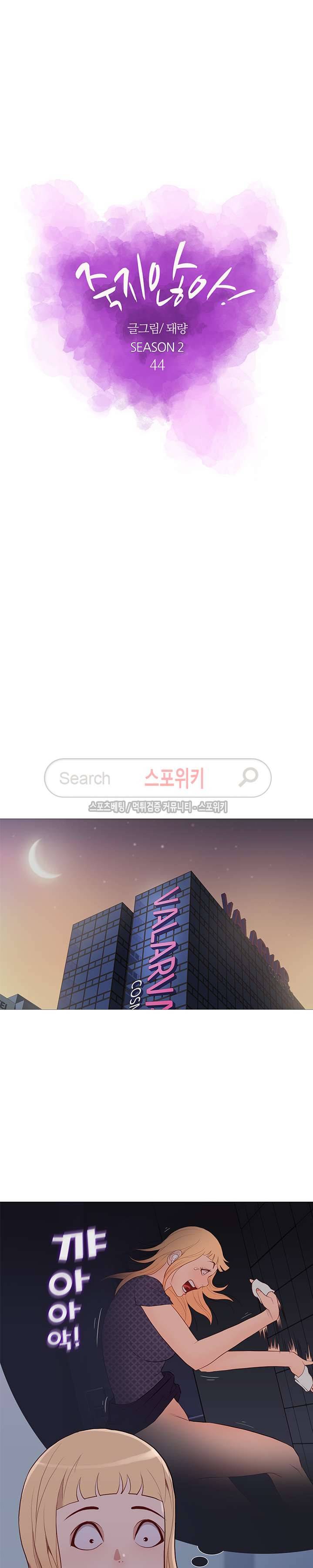 죽지 않아 72화 3