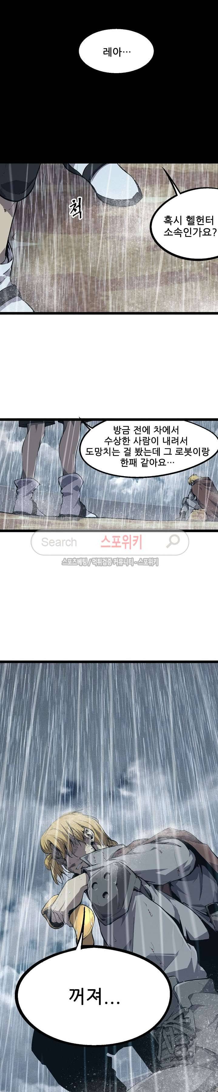 헬헌터 3화 3