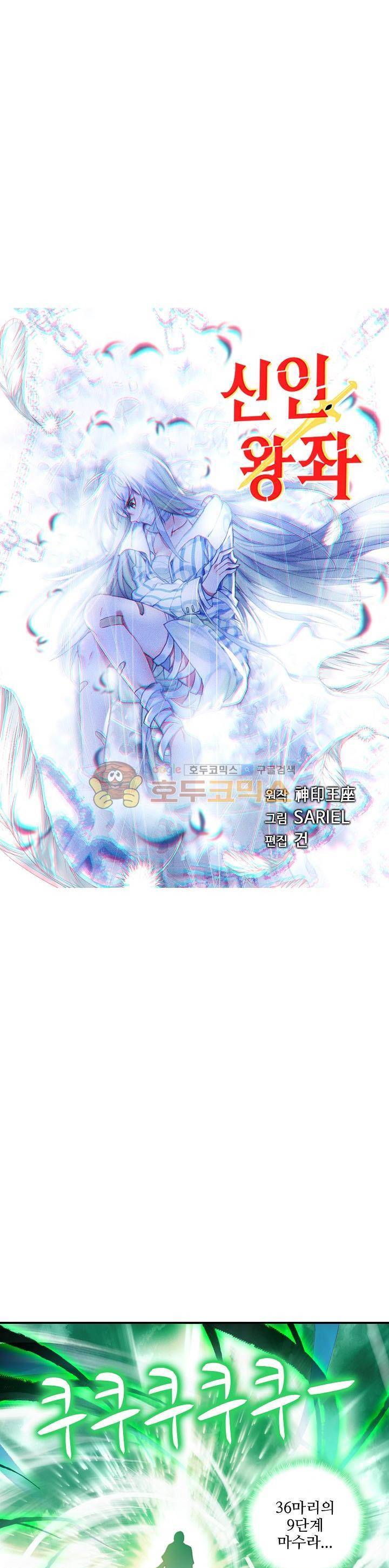 신인왕좌 204화 2