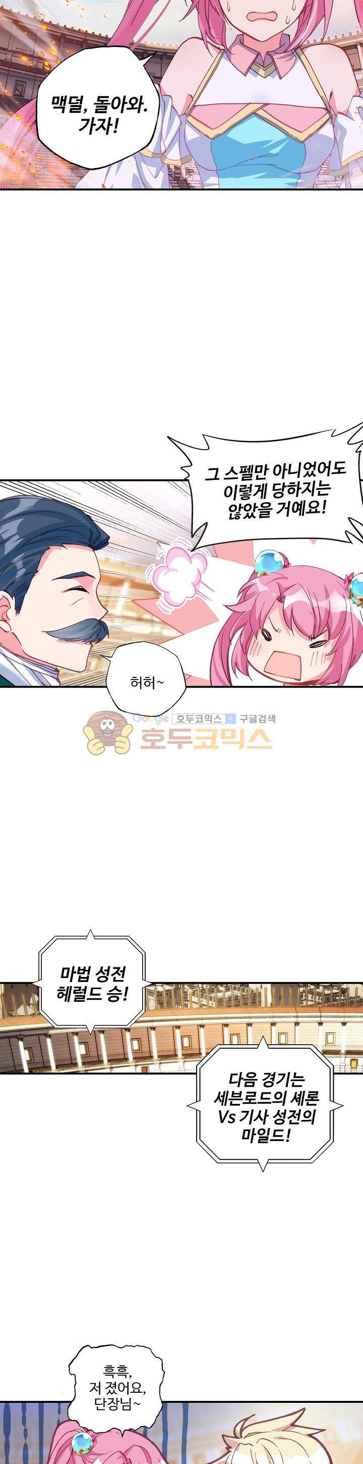 신인왕좌 204화 12