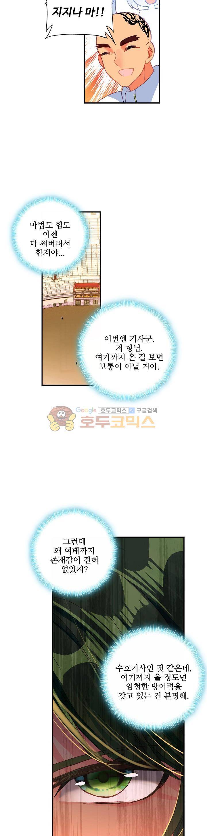 신인왕좌 204화 14