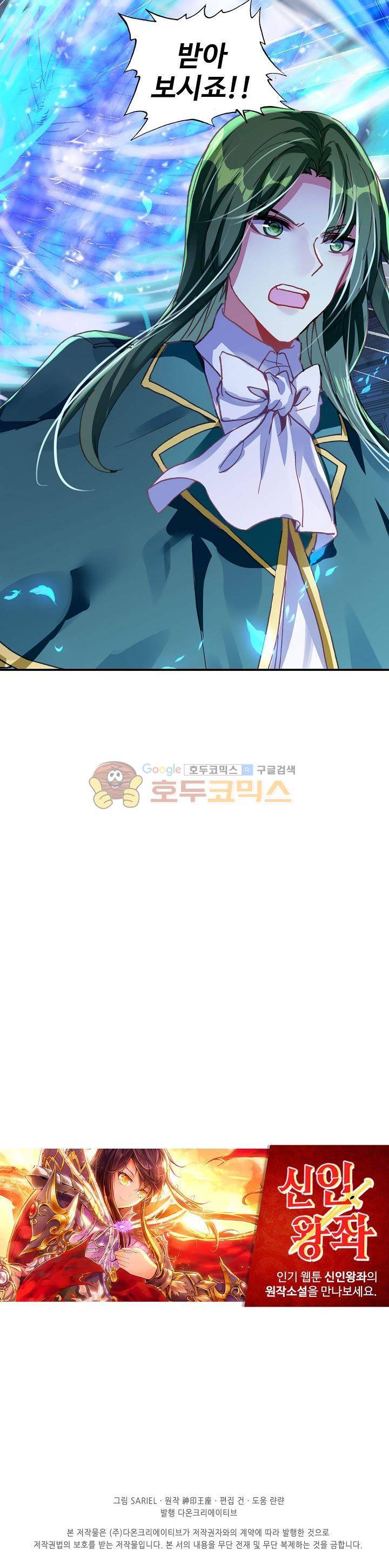 신인왕좌 204화 25