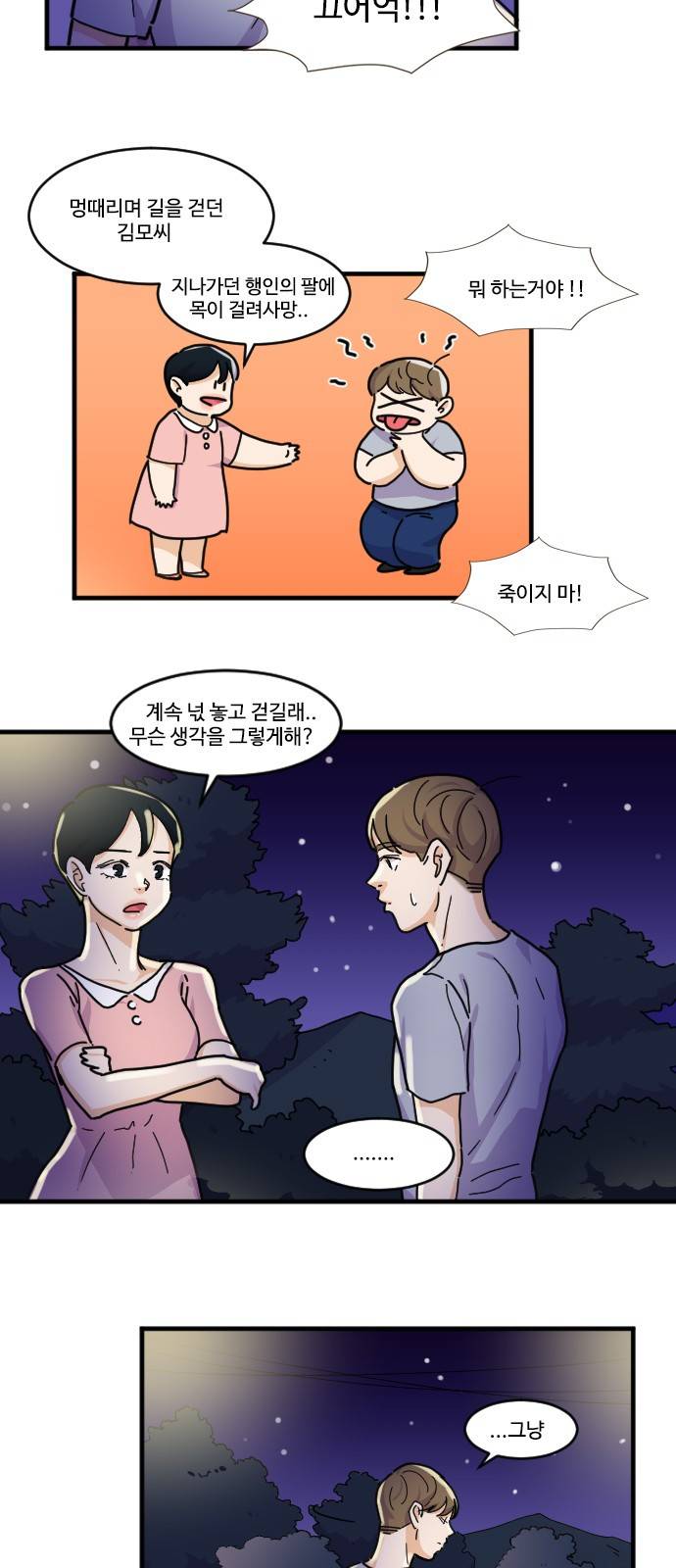 공복의 저녁식사 127화 3