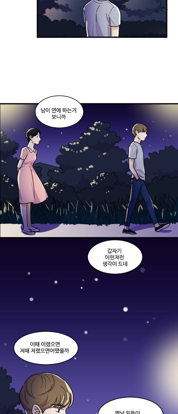 공복의 저녁식사 127화 4