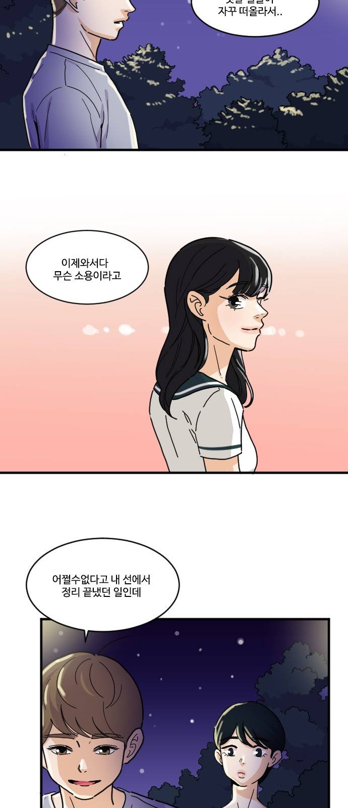 공복의 저녁식사 127화 5