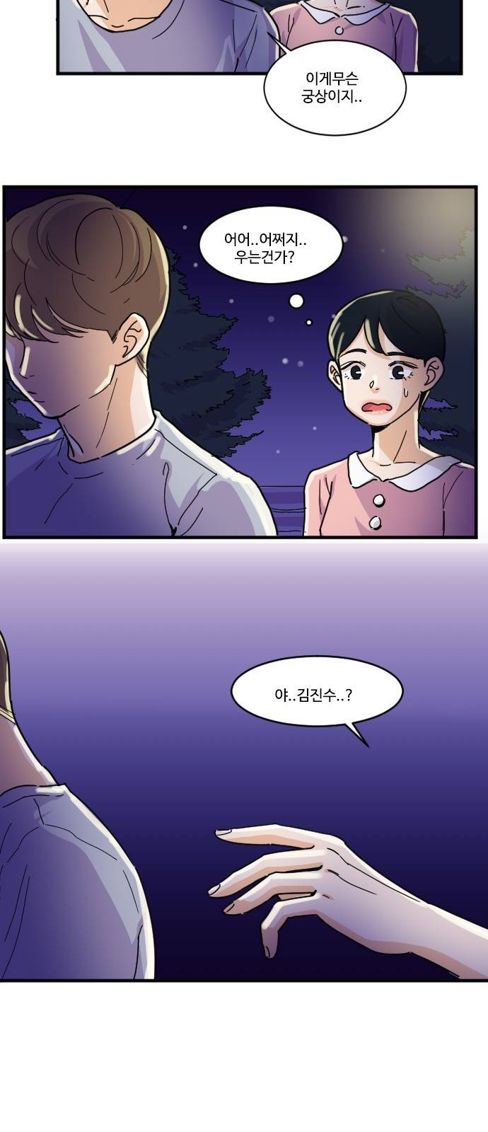 공복의 저녁식사 127화 6