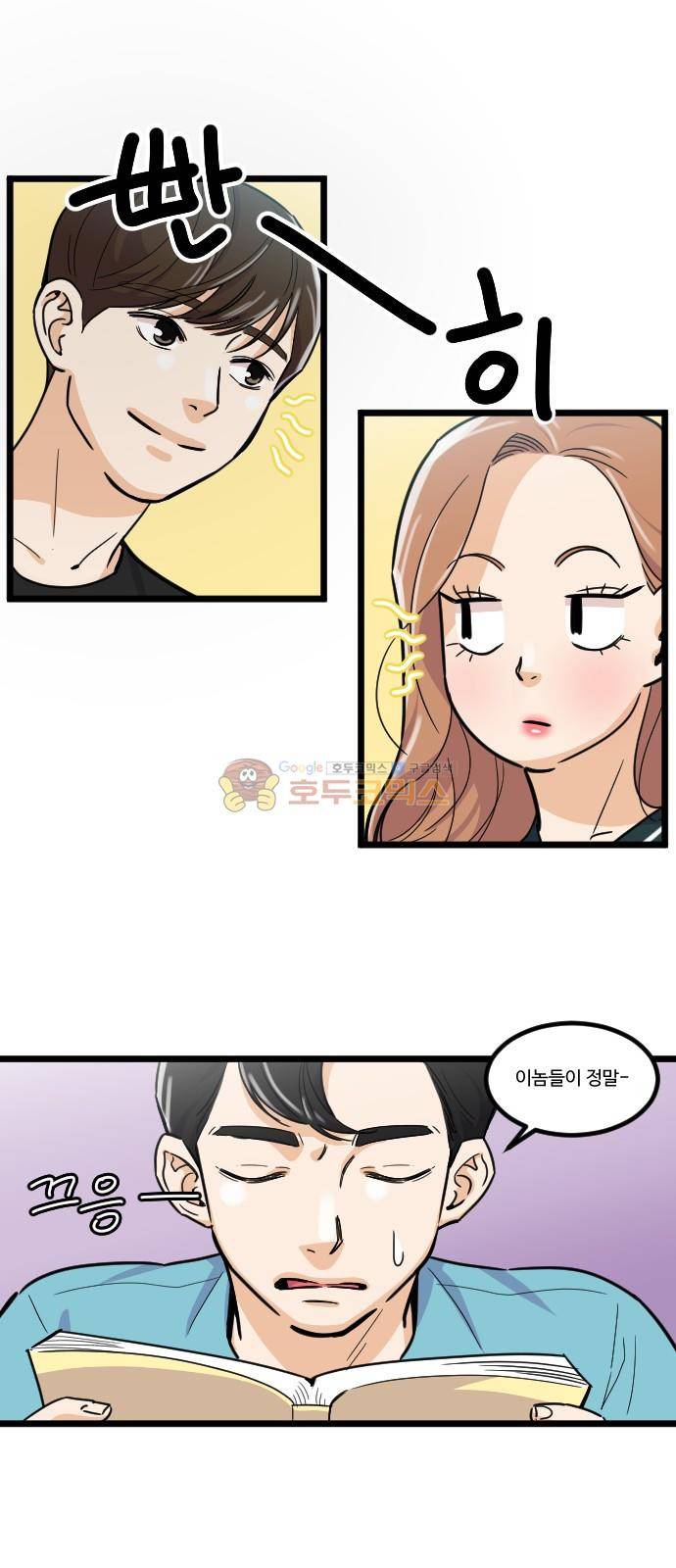 공복의 저녁식사 137화 1