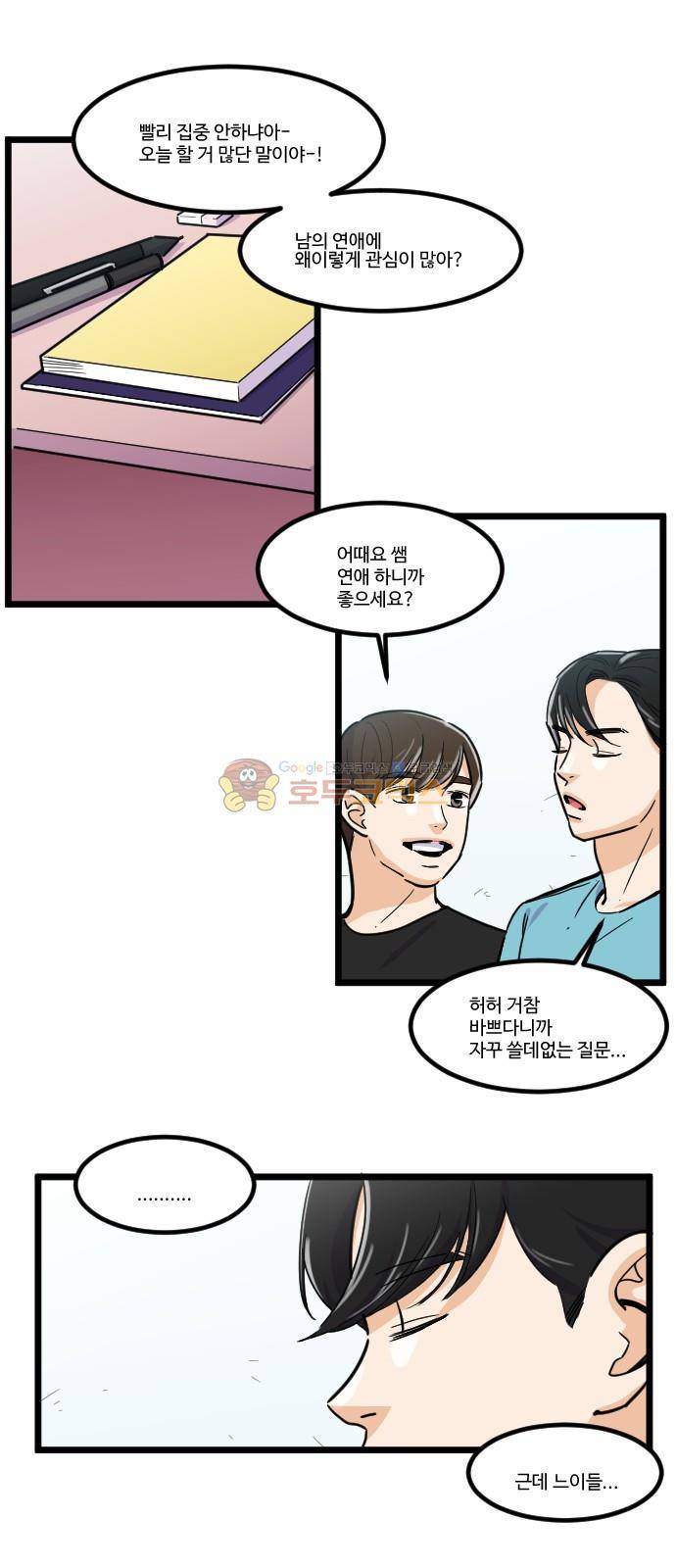 공복의 저녁식사 137화 2