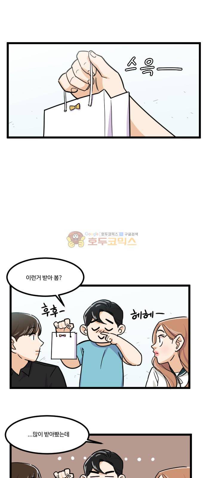 공복의 저녁식사 137화 3