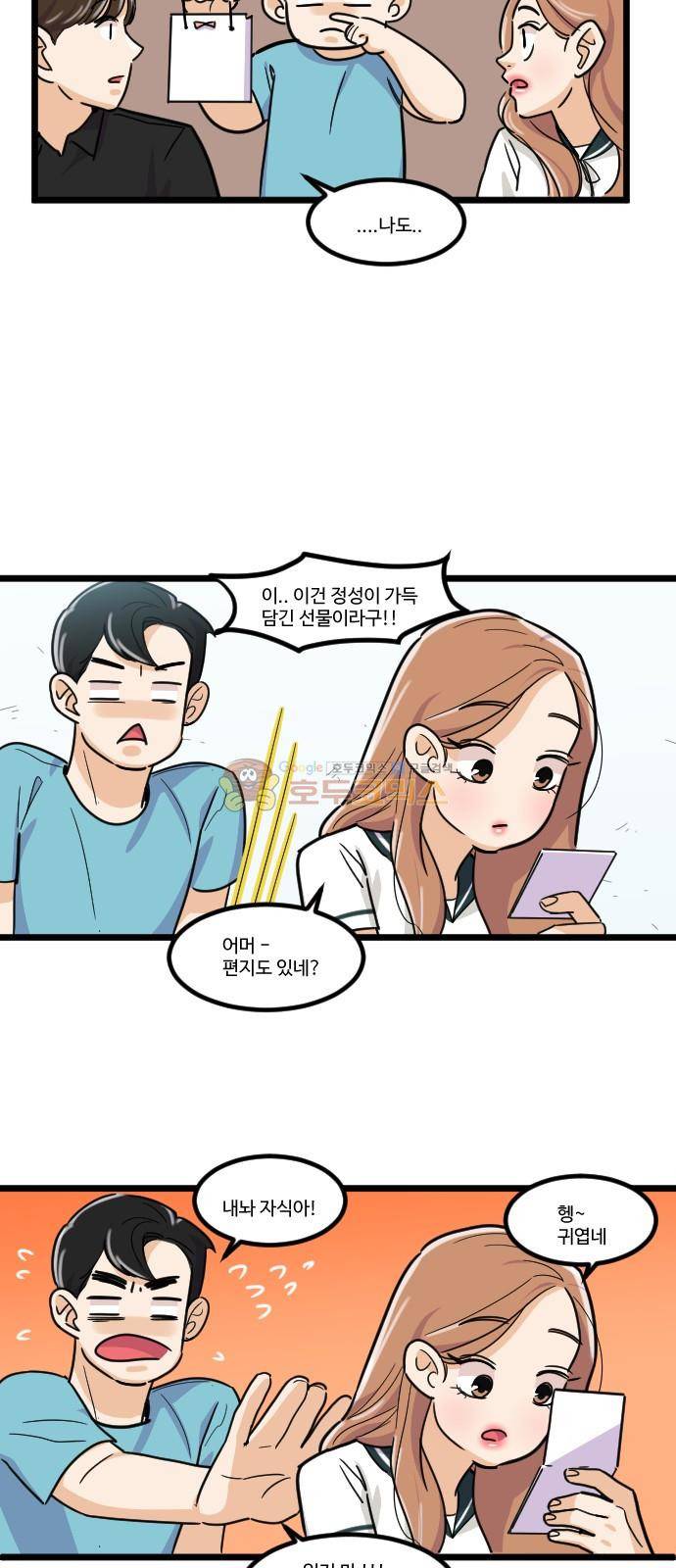 공복의 저녁식사 137화 4