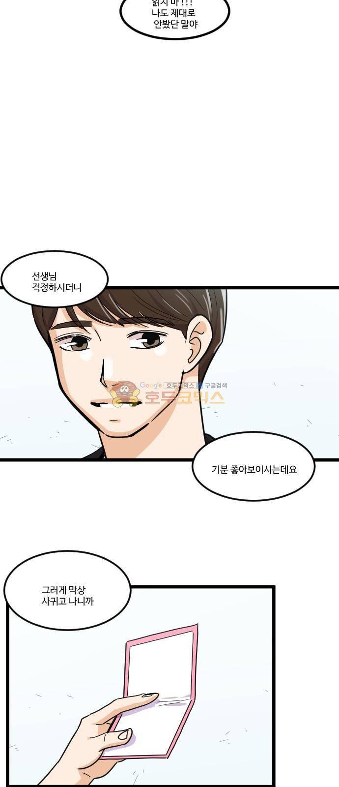 공복의 저녁식사 137화 5