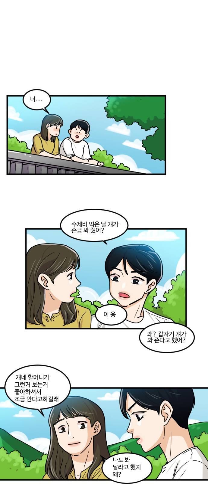 공복의 저녁식사 147화 1