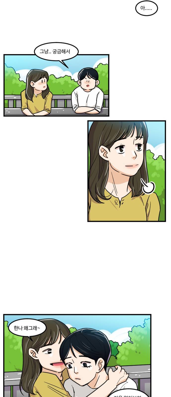 공복의 저녁식사 147화 2
